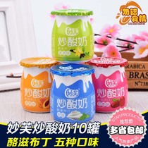 Miao Fu fried sour cheese pudding 10 bottles of vanilla original lactic acid bacteria jelly pudding childrens casual snacks