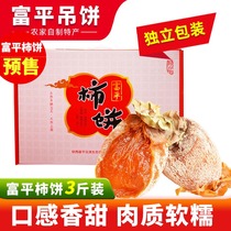 Fuping Persimmon natural frost hanging cake farmhouse homemade persimmon cake Shaanxi specialty 3kg
