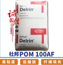 Fluorine resin filled POM plastic raw material DuPont POM 100AF PTFE High wear resistance thermal stability