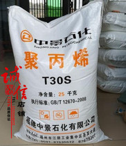 PP Fujian Zhongjing Petrochemical T30S Extrusion grade Extrusion grade Wire drawing grade Polypropylene plastic raw material