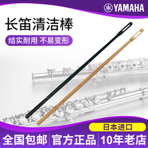 YAMAHA YAMAHA flute cleaning stick probe bar inner bore probe bar tuning Rod flute inner wall strip accessories