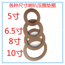 Horn accessories Wood gasket 5 inch 6 5 inch 8 inch 10 inch car horn gasket wooden gasket shockproof