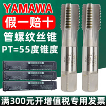False one penalty ten Japan YAMAWA pipe thread tap RC tap PT1 8 1 4 3 8 1 2 3 4 1 inch