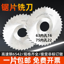 High speed steel saw blade milling cutter 63 75 * 1*1 5 * 2 * 3 * 4 incisions milling cutter sheet HSS with cobalt stainless steel copper aluminium