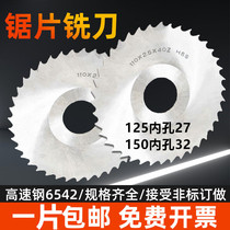 High speed steel saw blade milling cutter 125150 * 1*1 5 * 2 * 3 * 4 incisions milling cutter sheet HSS with cobalt stainless steel copper aluminium