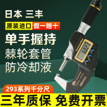 Japan Sanfeng IP65 Anti-cooling liquid outer diameter micrometer 0-25 293-140-30 Fast forward number of display micrometer