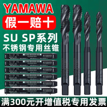 Japanese imported YAMAWA stainless steel special Spiral Tap for SU-SP machine with silk tapping blind hole containing cobalt M234568
