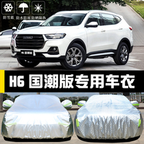 2021 New Haval H6 National tide version car jacket car cover third generation sports version sunscreen rainproof insulation thick car cover
