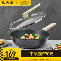 The King of rice Stone non-stick wok wok home official induction cooker special gas stove for cooking pot