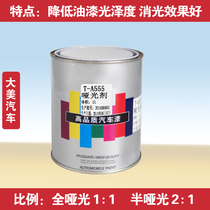 Promotional car matting agent paint paint paint add matte paint finish brightness reduction paint cover power 1 liter