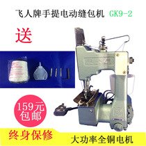 Flying man GK9 series small portable electric sealing machine sewing machine packing machine woven bag sealing machine sewing
