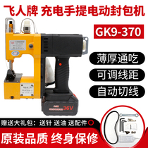Sewing machine charging GK9-370 portable electric sealing machine mini packing machine express woven bag sealing machine