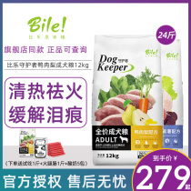 Bile Keeper Dog Grain Duck Meat Pear Purple Fries Original to Young Dog Food 12kg Small Large Dogs Universal Bile
