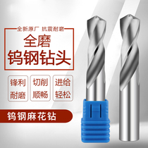 0 5-4 6 Integral alloy tungsten steel twist drill bit superhard twist drill machining center dedicated tungsten steel