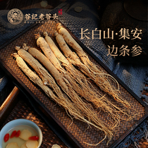 Laogutou Changbai Mountain ginseng Northeast specialty dry ginseng bubble wine soup White ginseng Whole raw sun ginseng Mountain ginseng Wukong raw