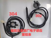 Futian five-star tricycle original accessories original electronic odometer (meter line) 302 304 set