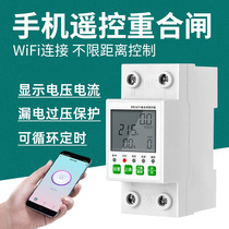 wifi remote remote control full automatic reclosing intelligent earth leakage protector switch mobile phone Bluetooth remote control breaker
