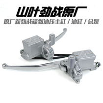 Yamaba original factory Lin Hai Xin Cygnus 34th generation brake pump horn FORCE maverick N1u1SMAX modification