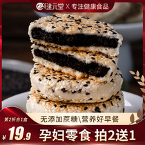 Pregnant womens pregnancy snacks black sesame cake pastry Instant Nutrition healthy breakfast dedicated to saccharin-free snacks