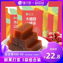 Low-fat xylitol Hawthorn bar free saccharin fruit pear dry tablets roll cake ball fresh Children Baby old snacks