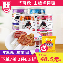 Bi Kexin Bear Hawthorn Lollipop 80 No 0 Add Children Xinxins Big Ear Bear Candy Hawthorn Snacks
