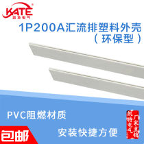 1P200A Bus Bar plastic shell White environmental protection PVC flame retardant plastic parts insulation protective cover 1 meter long