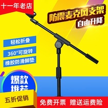 Desktop Desktop Anchor Live Metal Microphone Bracket Capacitive Mark Singing Rack Wireless Microphone Shockproof Rack