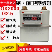 Sino-German joint venture home film type gas meter QK2000G2 5 Gas Table Gas Table