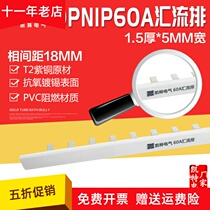 DPN1P 60A bus copper 1 5*5 DZ47 open connection row C45 circuit breaker wiring row KT011