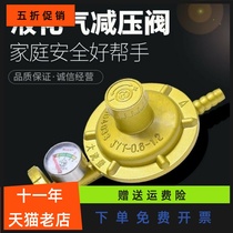General household liquid gas safety valve coal gas tank with table valve explosion-proof gas valve table pressure pressure reducing valve