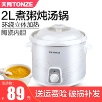 Skyrim electric stew pot Automatic electric stew pot 2L white porcelain porridge soup pot Baby porridge porridge ceramic pot 1-3 people