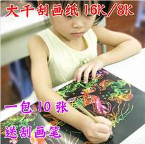 Qiansen scratch paper 16K 8K camouflage scraping paper colorful drawing drawings 10 bags to send bamboo pen
