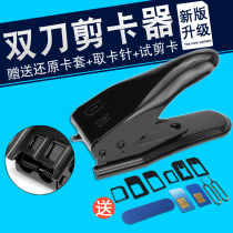 Mobile Phone Shearer Little Carnano Sim Card Apple Tailoring Machine Three-in-one Phone Card Cercator God Cut Calipers