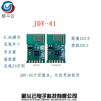 JDY-41 2 4G module wireless serial port module 2 4G remote control switch serial port transparent transmission