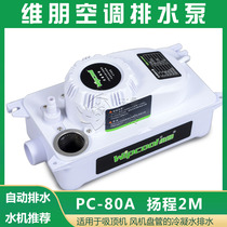Weipeng PC-80A central air conditioning water machine drainage pump condensate lifting pump fan coil air conditioning drain