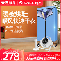 Gree household electric heater dryer dryer double-layer wardrobe air dryer drying machine drying shoes NFA-12A-WG