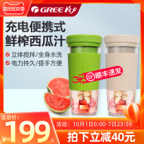 Gree Juicer Portable Charging Home Small Wireless Electric Stirring Mini Juice Cup BP-3001Za