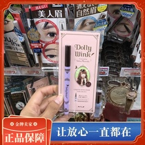 Japan KOJI KOJI Dolly wink Eyeliner pen for beginners Long-lasting non-smudging Waterproof sweatproof Very fine