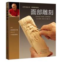 Genuine RT Facial Sculpture Harold Enlo Central Plains Farmers Publishing House 9787554218198