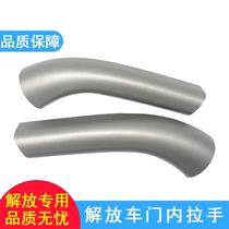  Suitable for Jiefang jh6 door inner handle jh6 handrail door handle assembly original FAW Qingdao accessories jh6