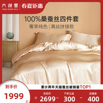 Too Lake Snow 100% Genuine Silk Four Pieces Of Pure Color Minima Mulberry Silk Bed Bedding Wedding Wedding Kit