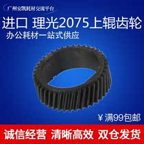 With original quality Ricoh 2075 6001 7001 7500 8000 8001 6500 fixing the upper gear