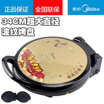 Midea mc-jhn34q electric pancake Dang suspension double side heating household multi-function frying and baking machine large baking pan joint protection