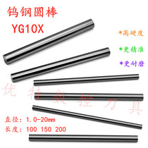 YG10X Cemented Carbide Tungsten Steel Round Rod 6 2 6 3 6 4 6 5 6 6 6 7 6 8 6 9 7*100mm