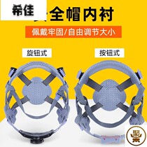 Universal safety helmet lining fittings lining glass fiber reinforced plastic eight-point cap lining liner sweat-absorbent cotton site cap buckle cap belt rope