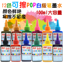  12-color whiteboard pen ink erasable large-capacity whiteboard pen can add ink black red blue 100ml