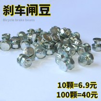 Bicycle brake bean brake wire locking screw brake bean screw wire bean gate wire fastening screw accessories
