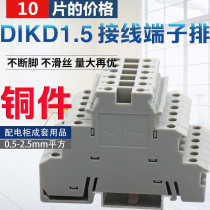 10 K rail type three-layer terminal block dikd1 5 three-wire sensor terminals 0 2-2 5MM