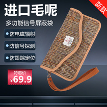 New imported woolen high-end rifd car shielded key bag mobile phone signal shielding bag anti-radiation mobile phone case