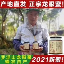 Luofushan longan honey) honey pure natural farm self-produced wild litchi honey honey 500g